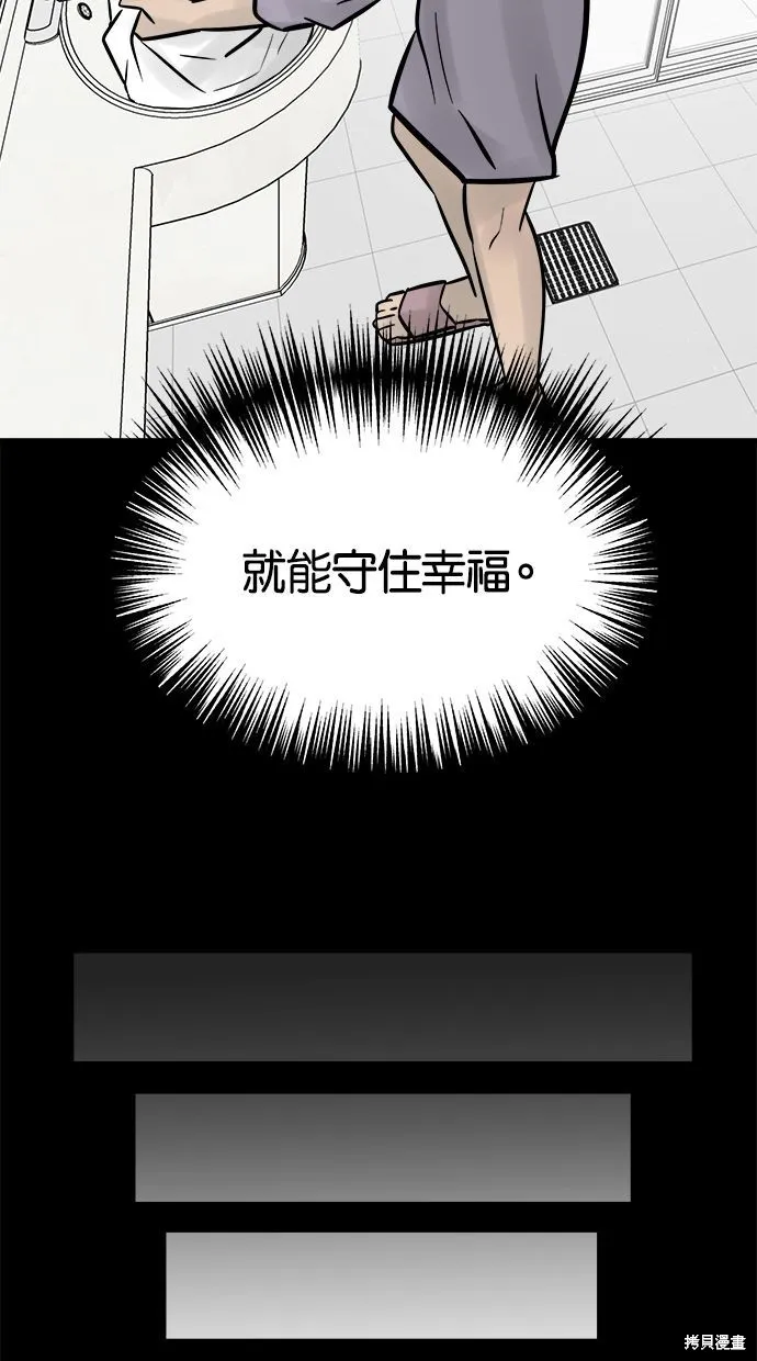 唯一的孩子,第33话,第71张