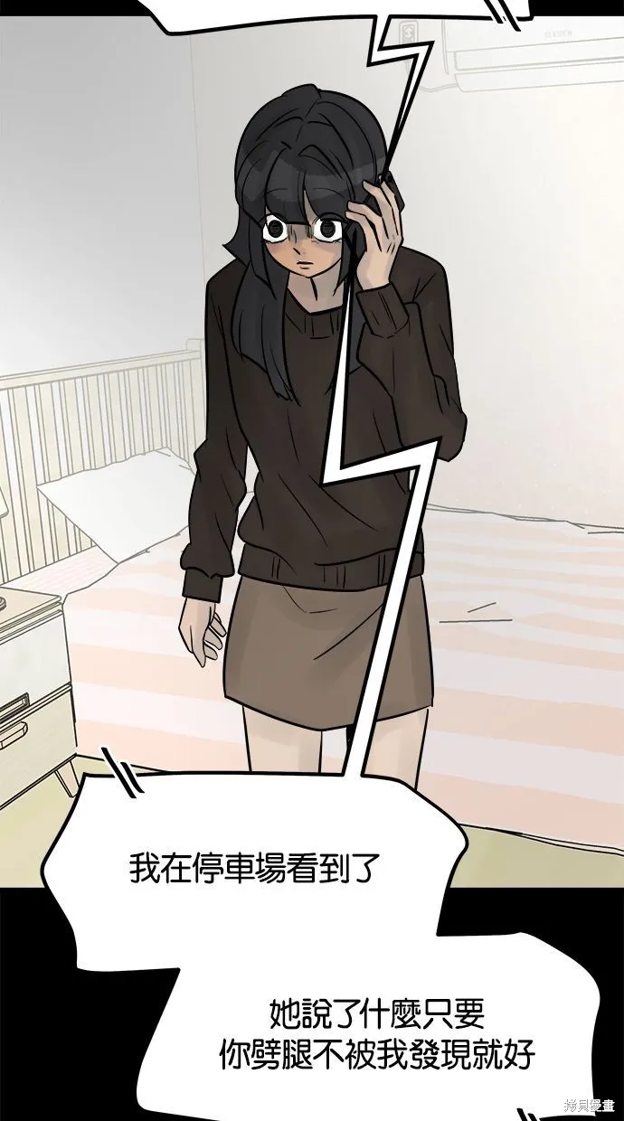 唯一的孩子,第33话,第76张