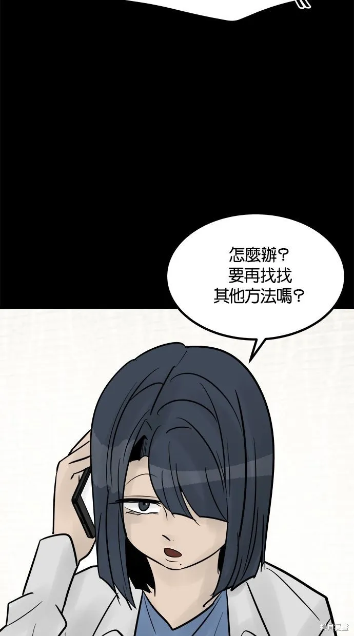 唯一的孩子,第33话,第77张