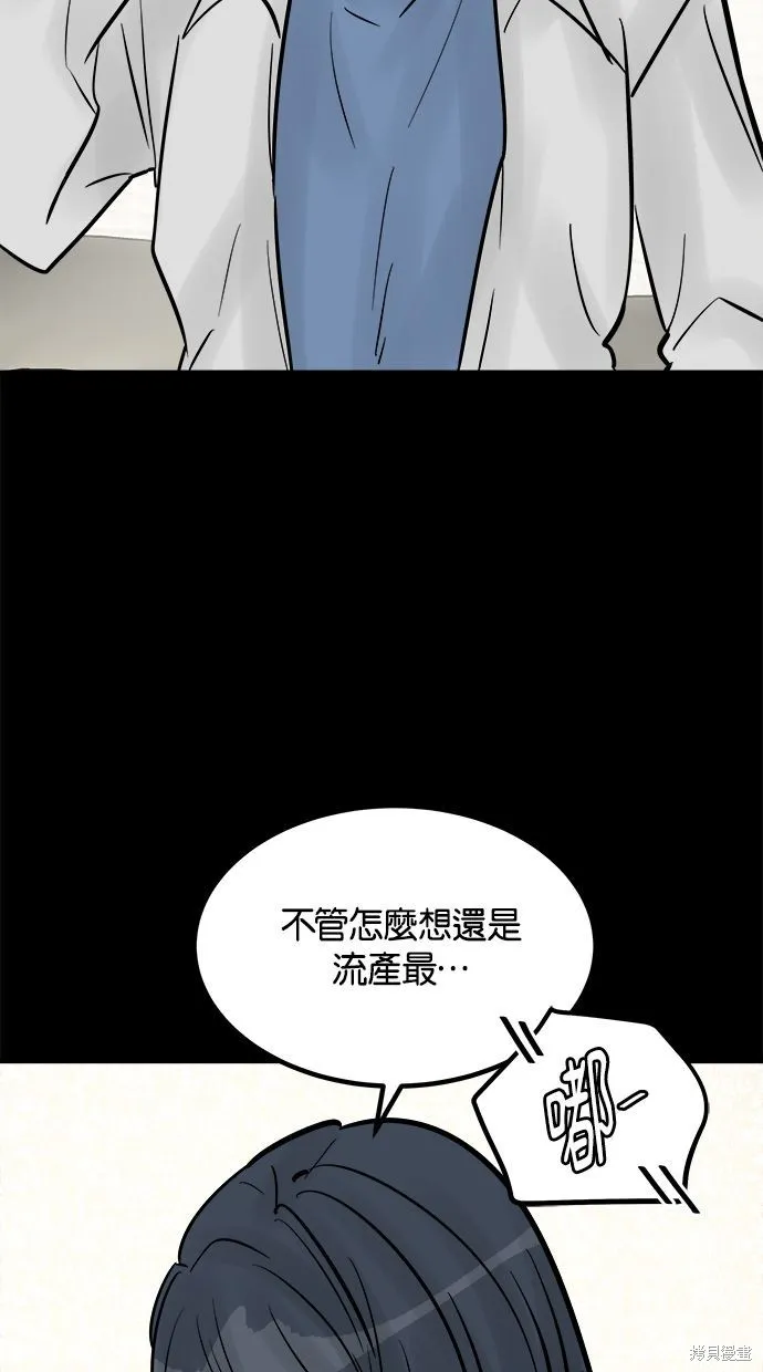 唯一的孩子,第33话,第78张