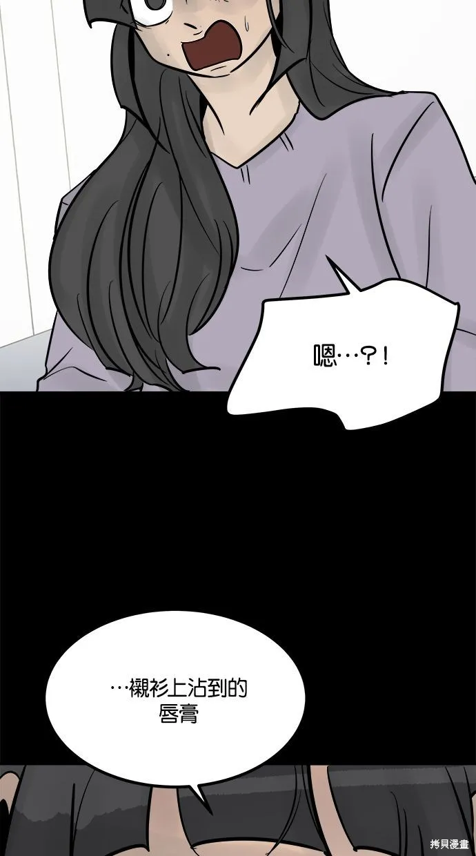 唯一的孩子,第33话,第89张