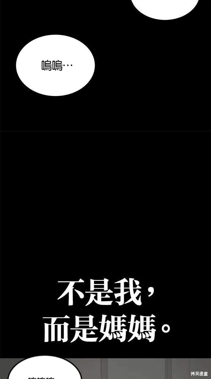 唯一的孩子,第33话,第9张