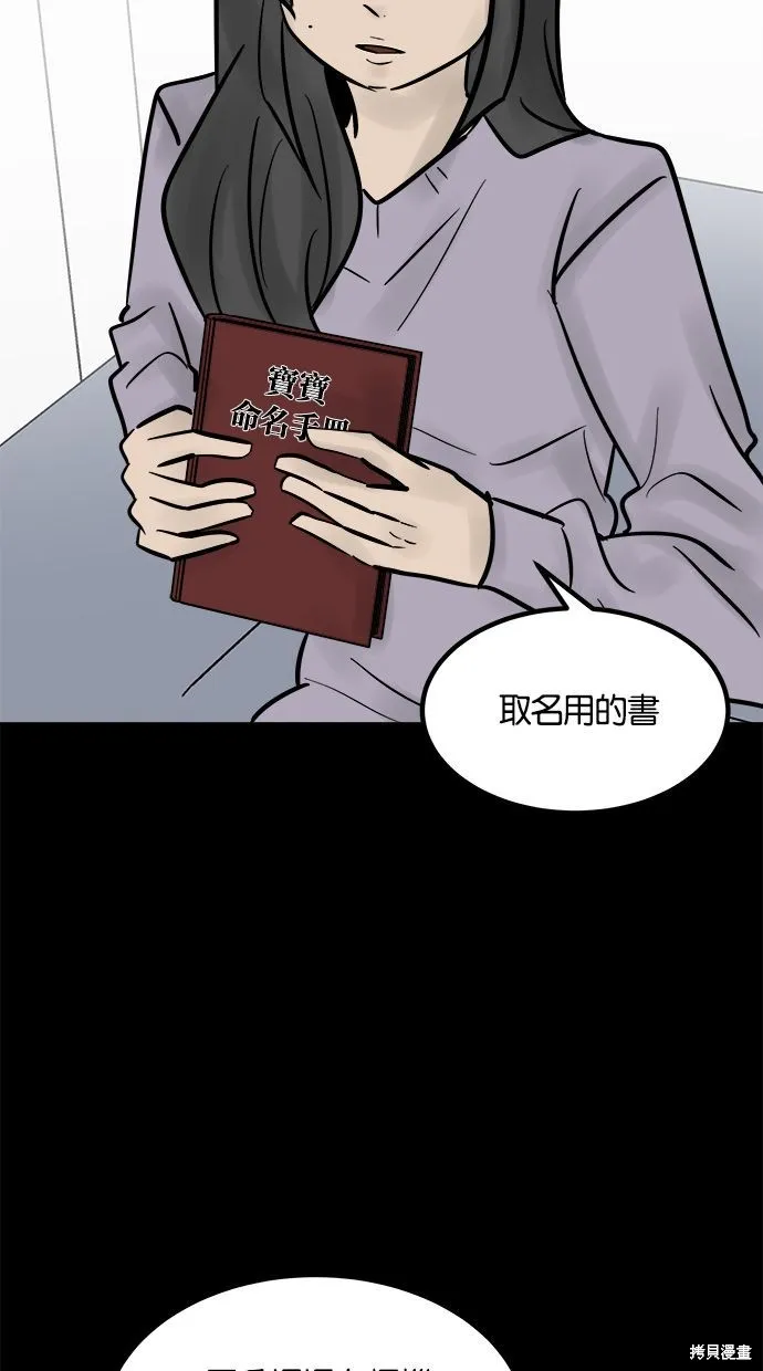 唯一的孩子,第33话,第99张