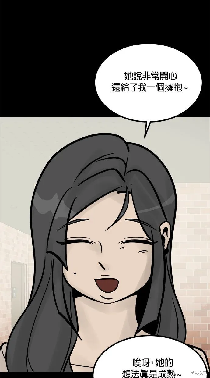唯一的孩子,第20話,第105张
