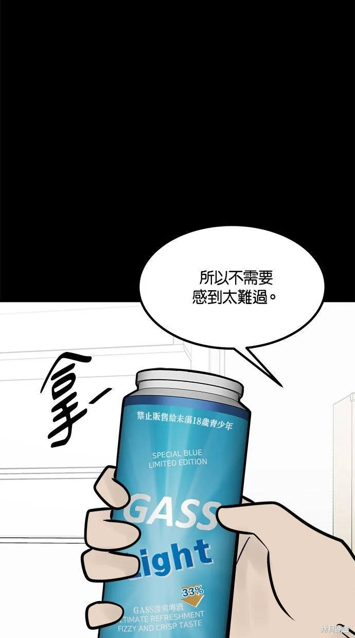 唯一的孩子,第20話,第20张