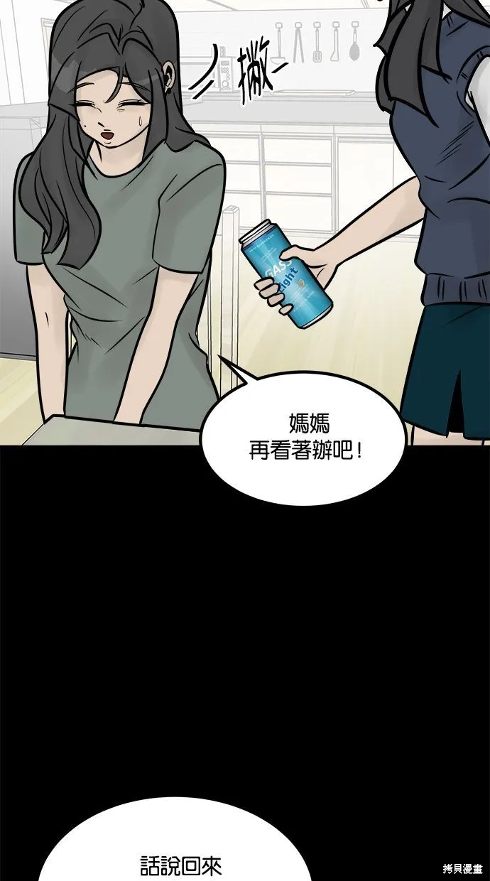 唯一的孩子,第20話,第34张