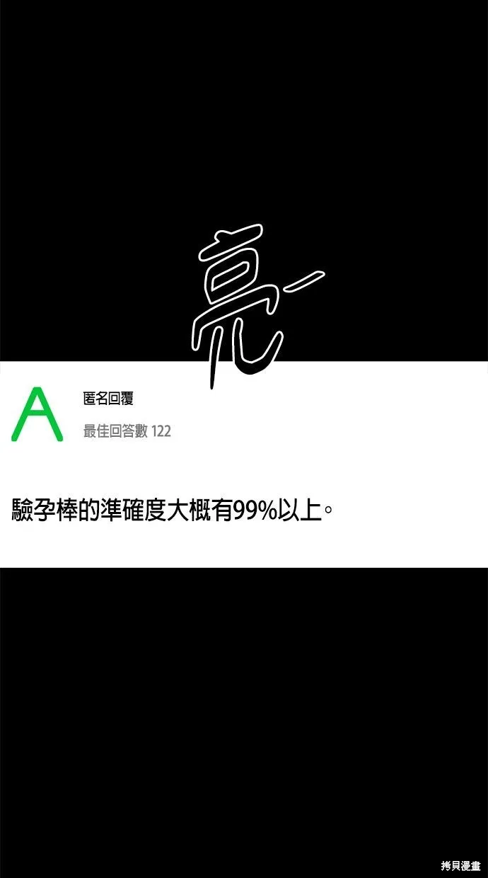 唯一的孩子,第20話,第4张
