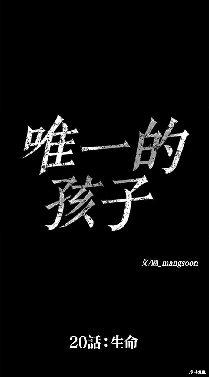 唯一的孩子,第20話,第53张
