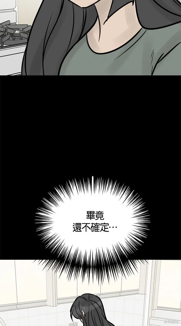 唯一的孩子,第20話,第65张