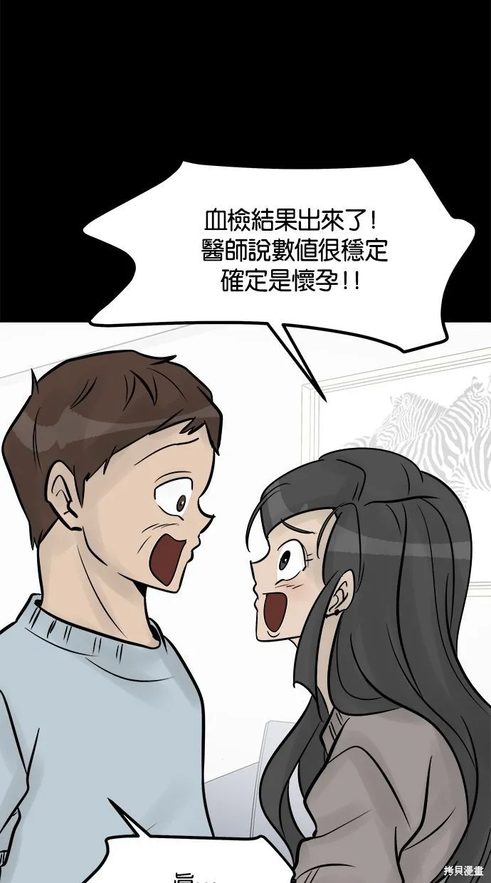 唯一的孩子,第20話,第73张