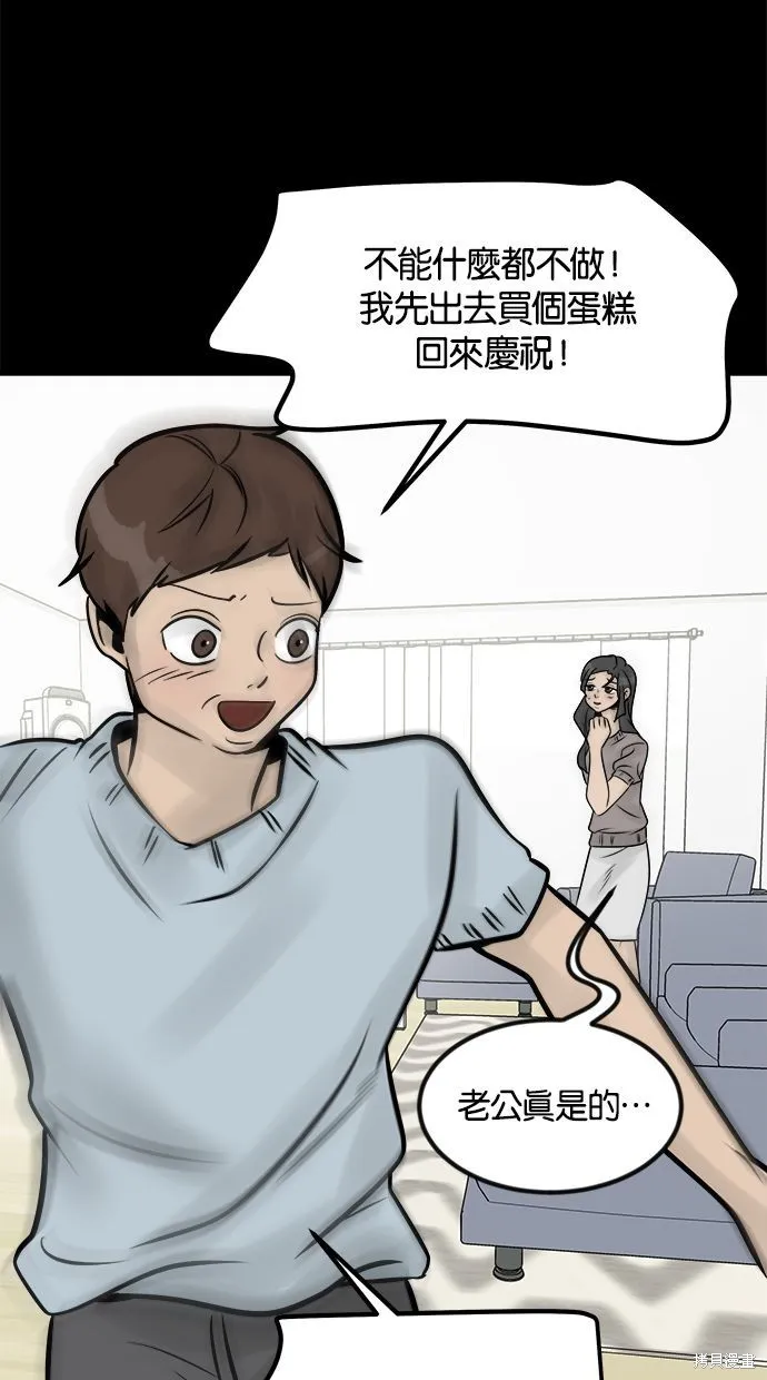唯一的孩子,第20話,第77张