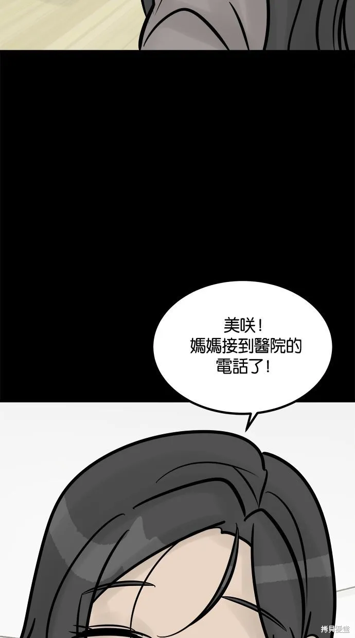 唯一的孩子,第20話,第82张
