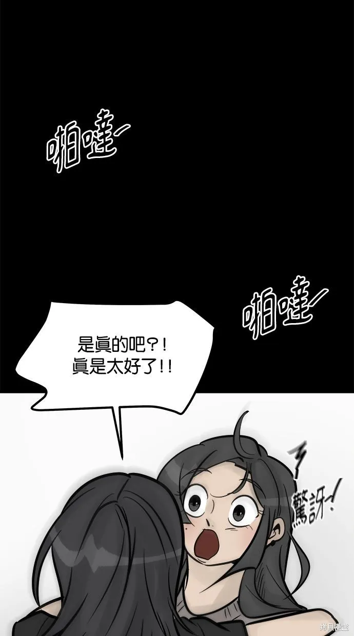 唯一的孩子,第20話,第91张