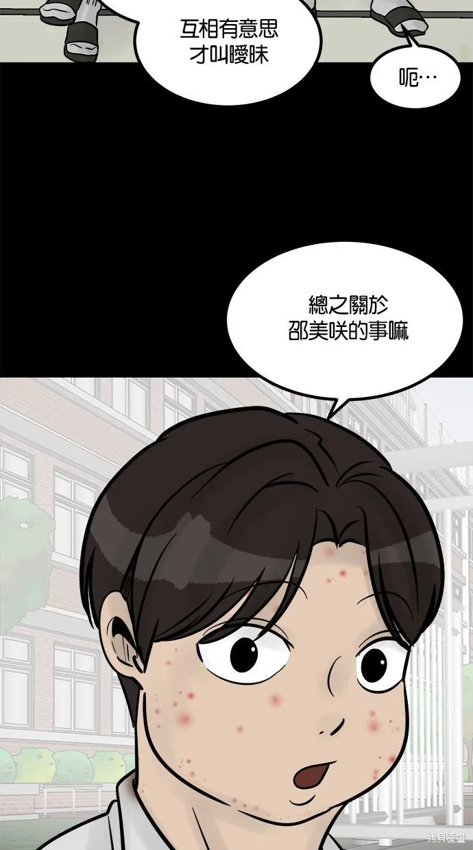 唯一的孩子,第26话,第35张