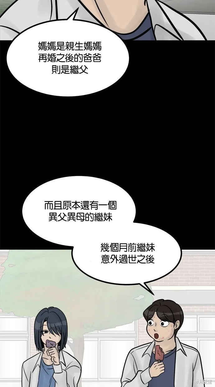 唯一的孩子,第26话,第36张