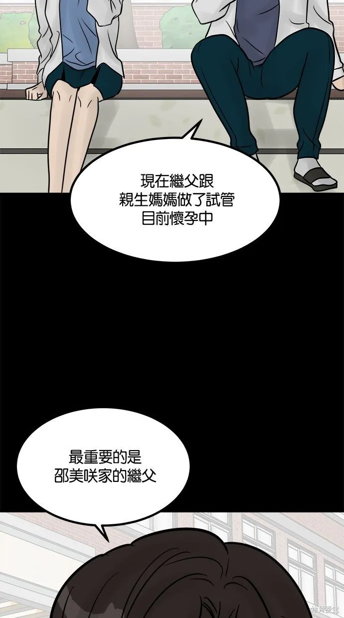 唯一的孩子,第26话,第37张