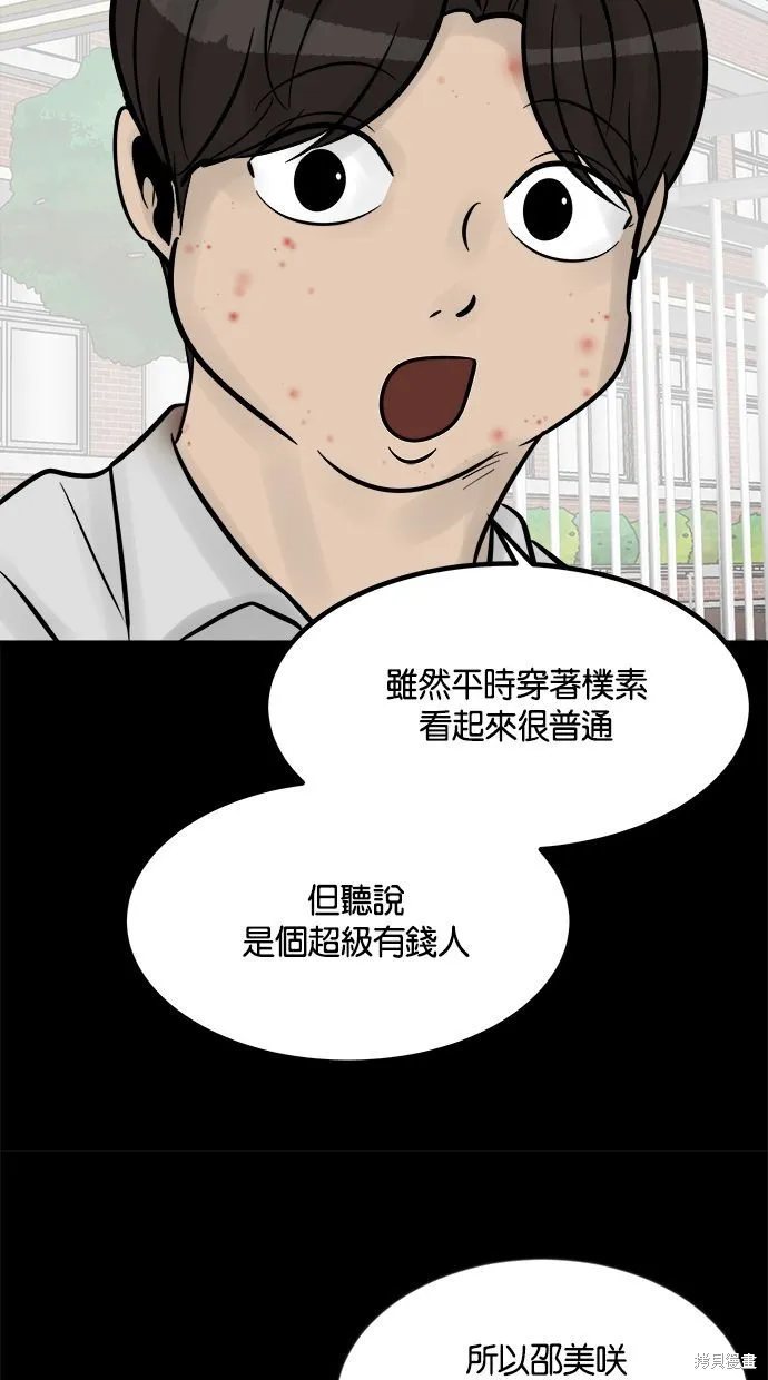 唯一的孩子,第26话,第38张