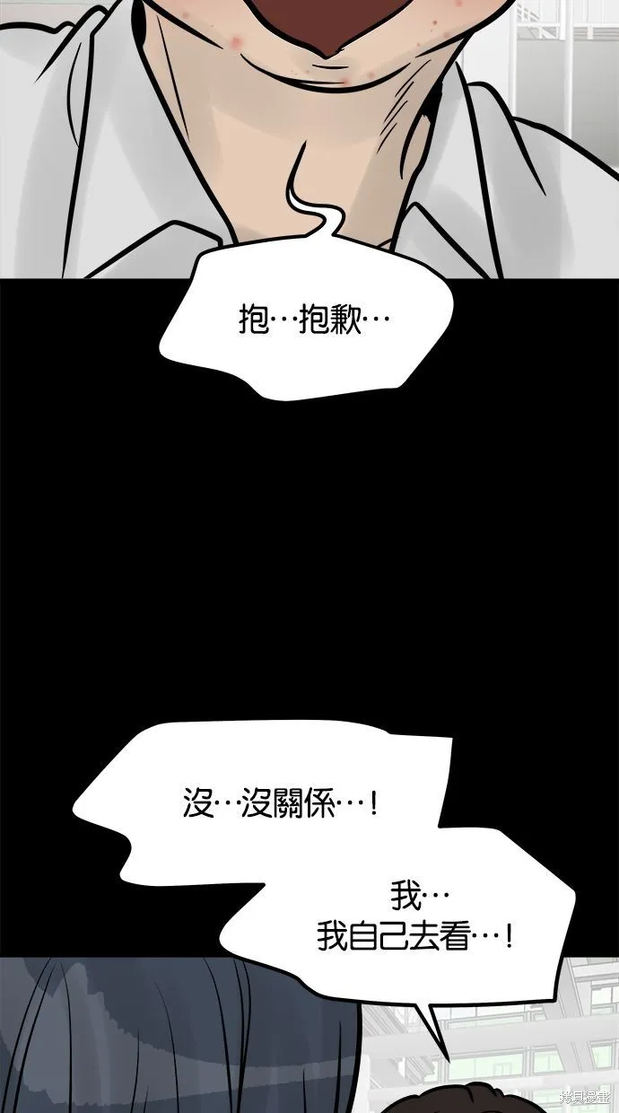 唯一的孩子,第26话,第49张