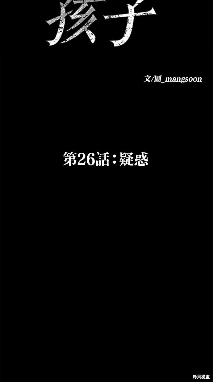 唯一的孩子,第26话,第62张