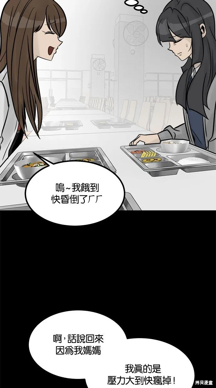 唯一的孩子,第26话,第70张