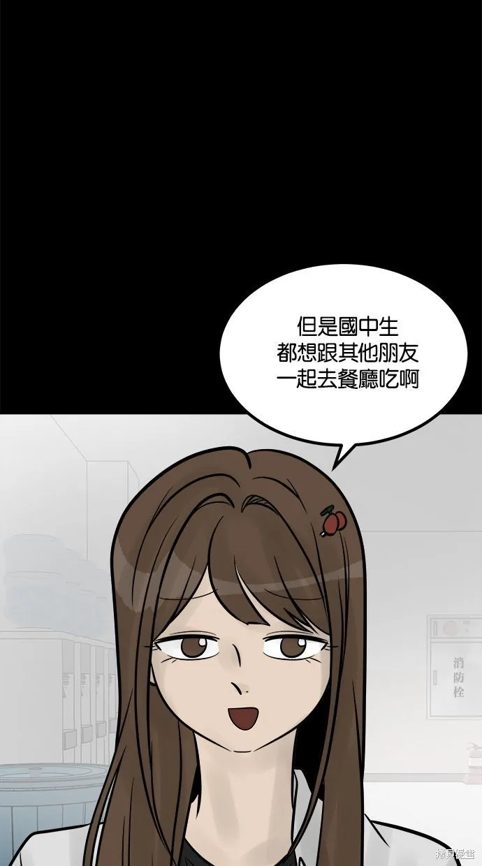 唯一的孩子,第26话,第73张