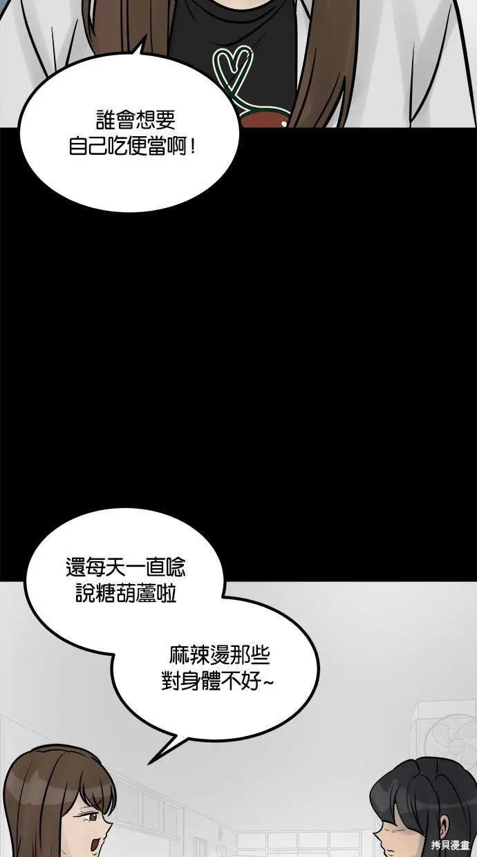 唯一的孩子,第26话,第74张