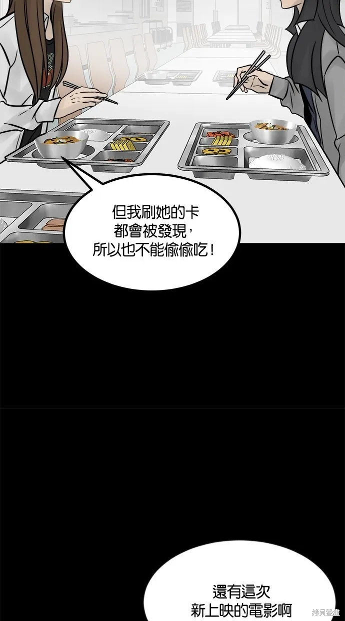 唯一的孩子,第26话,第75张