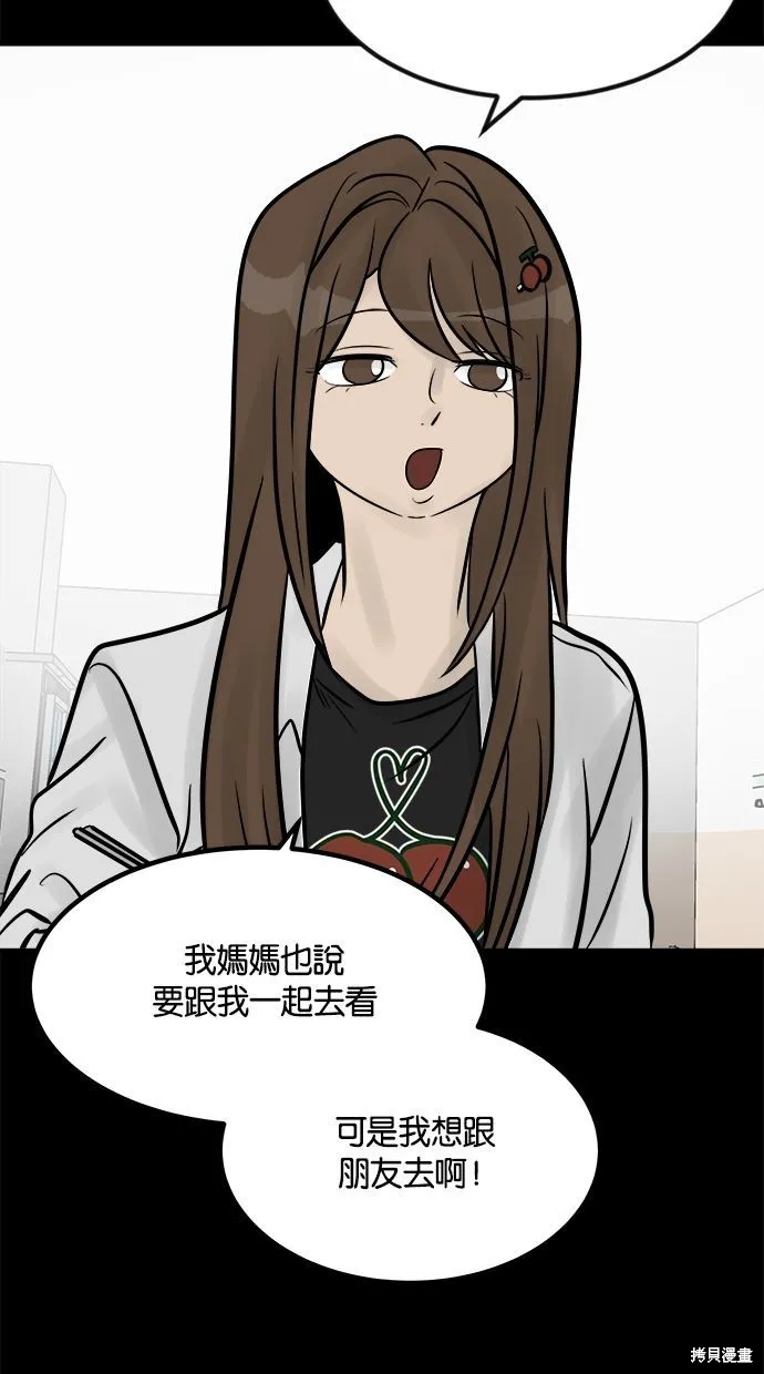 唯一的孩子,第26话,第76张
