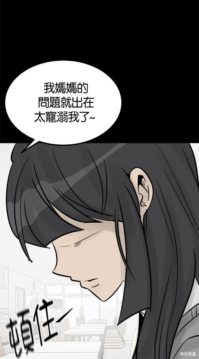 唯一的孩子,第26话,第77张