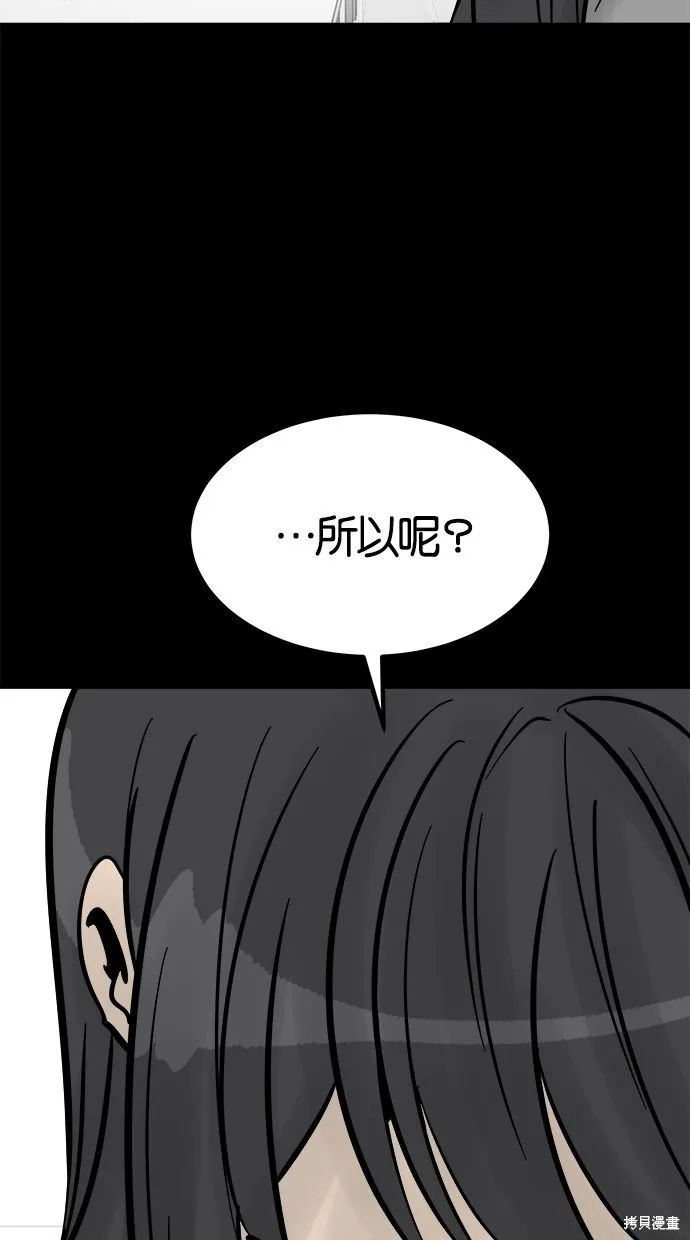 唯一的孩子,第26话,第78张