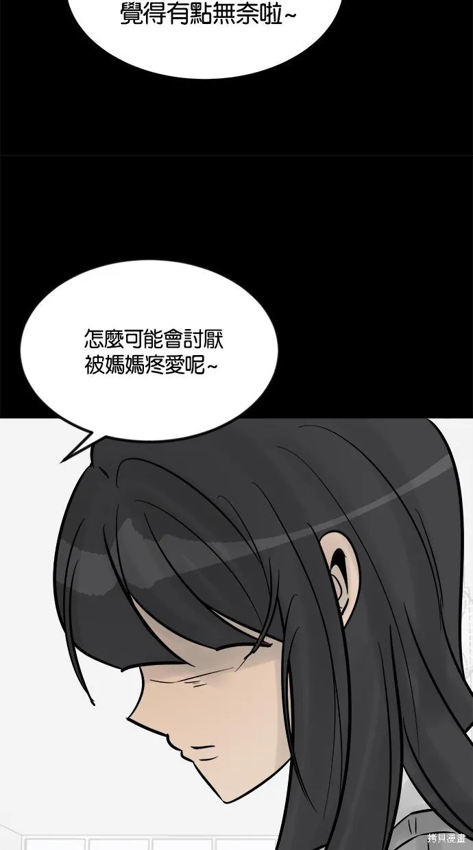 唯一的孩子,第26话,第83张