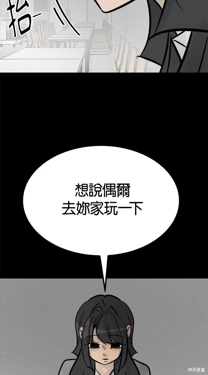 唯一的孩子,第26话,第91张
