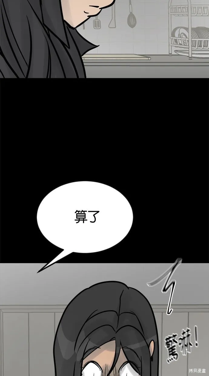 唯一的孩子,第27话,第106张