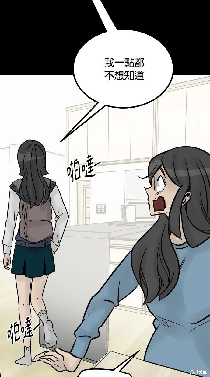 唯一的孩子,第27话,第108张
