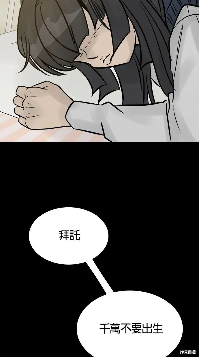 唯一的孩子,第27话,第115张