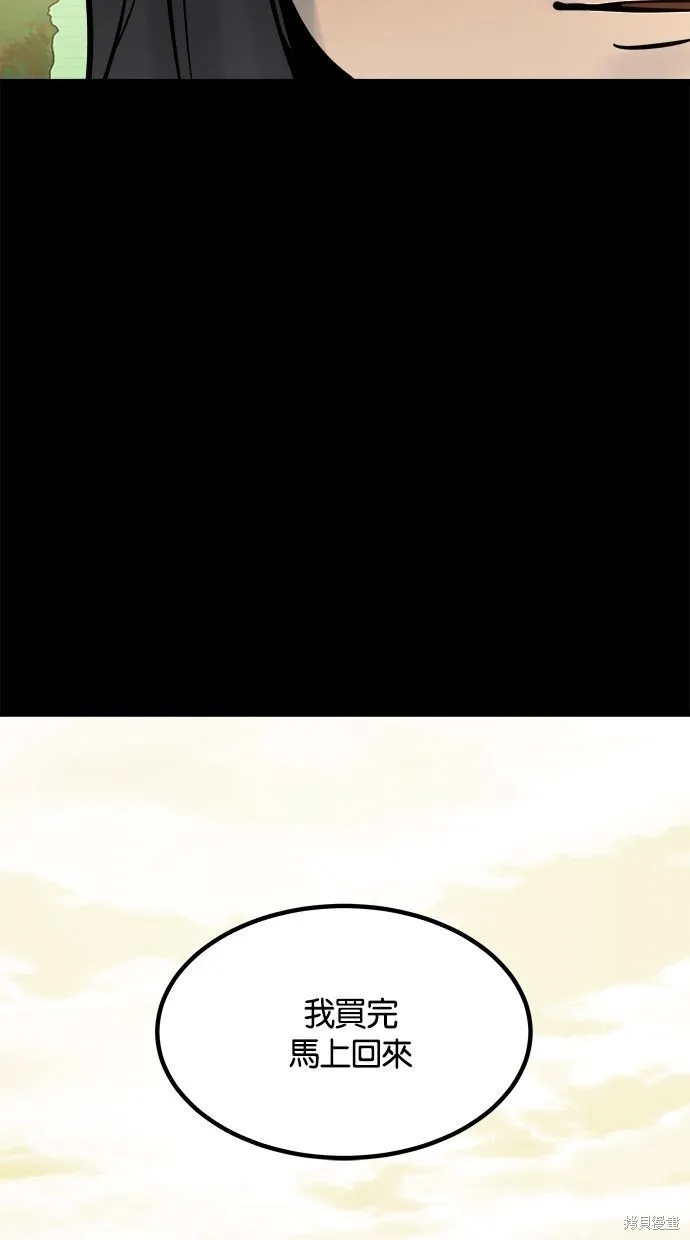 唯一的孩子,第27话,第15张