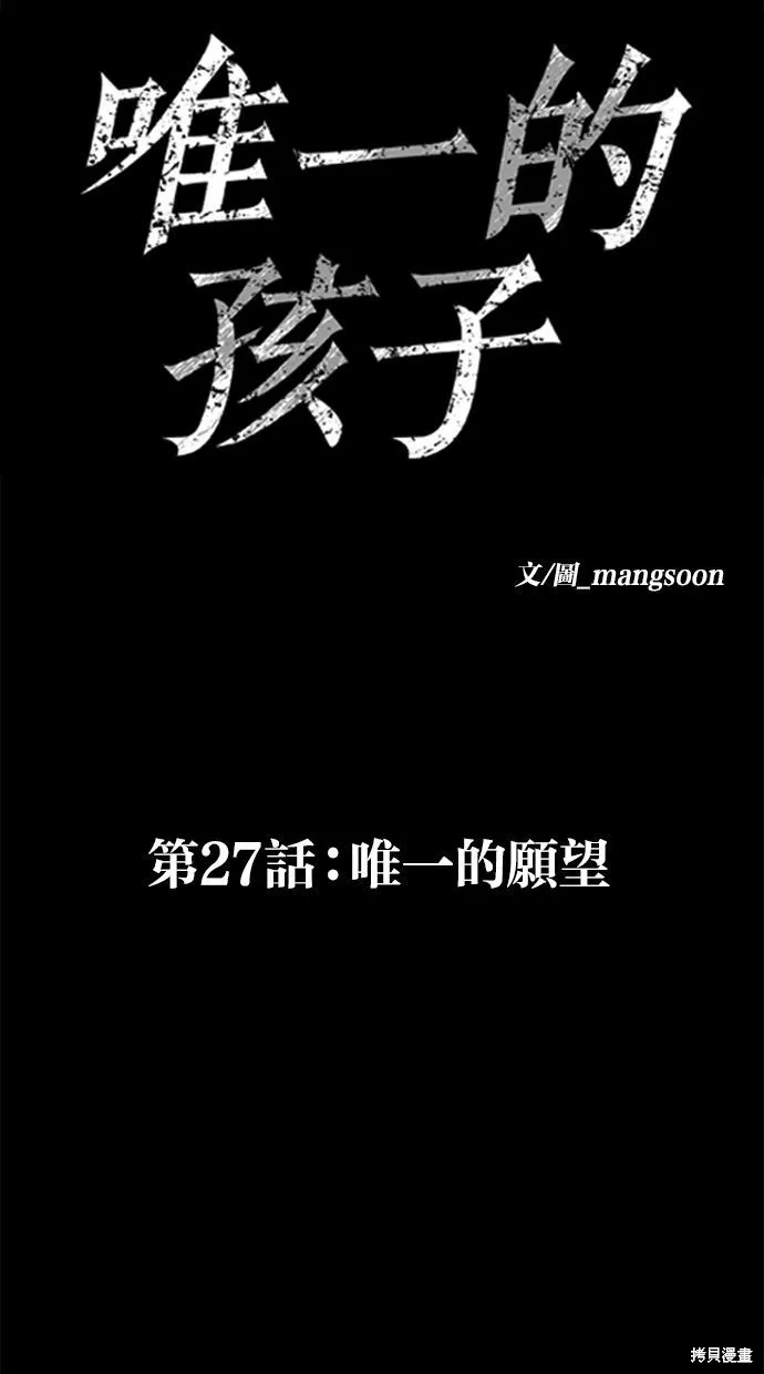 唯一的孩子,第27话,第17张