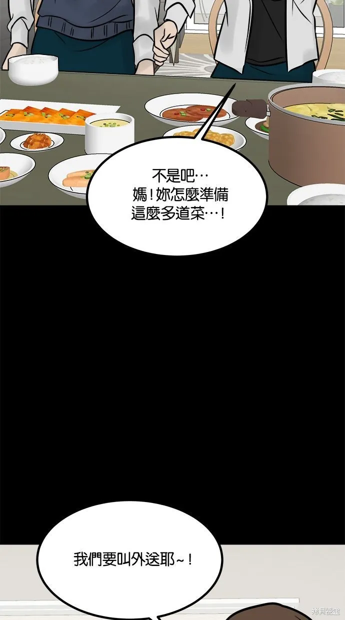 唯一的孩子,第27话,第21张