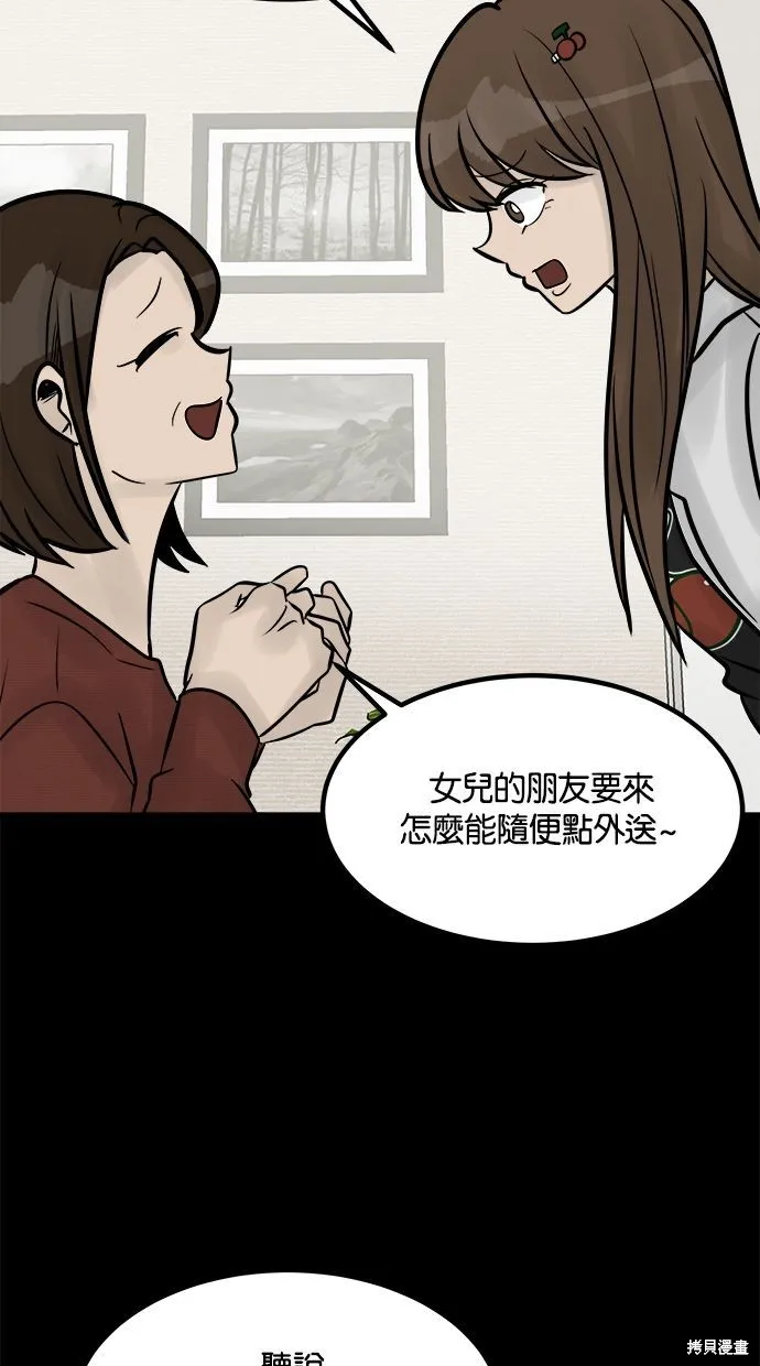 唯一的孩子,第27话,第22张
