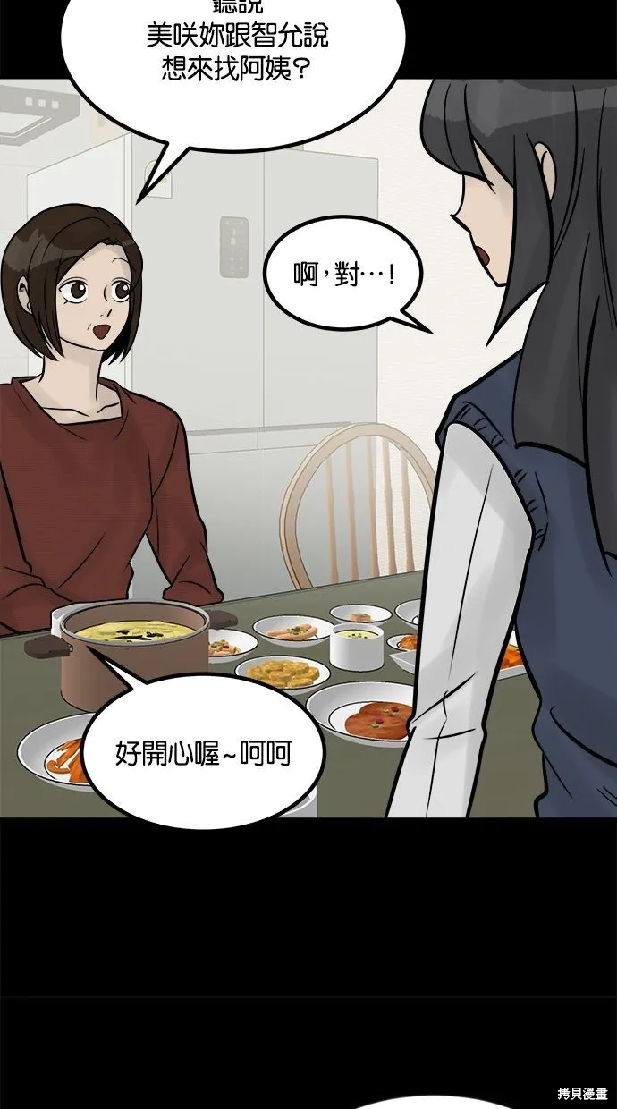 唯一的孩子,第27话,第23张