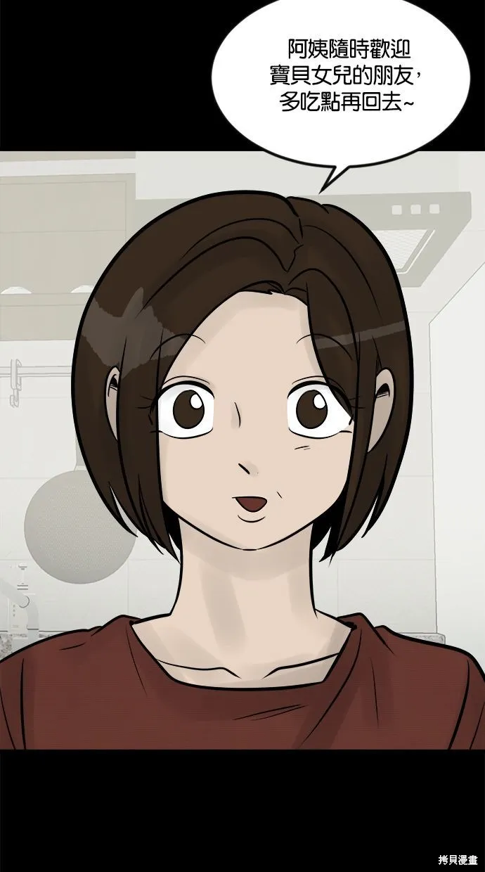 唯一的孩子,第27话,第24张