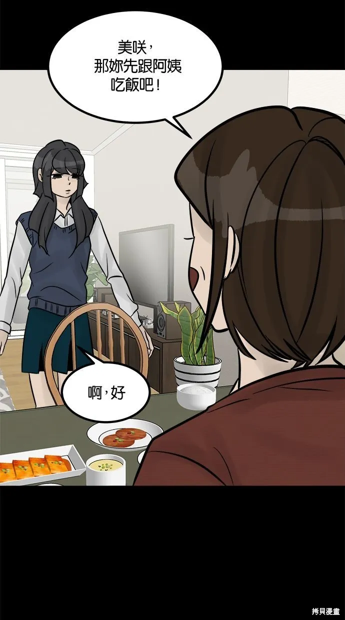 唯一的孩子,第27话,第30张