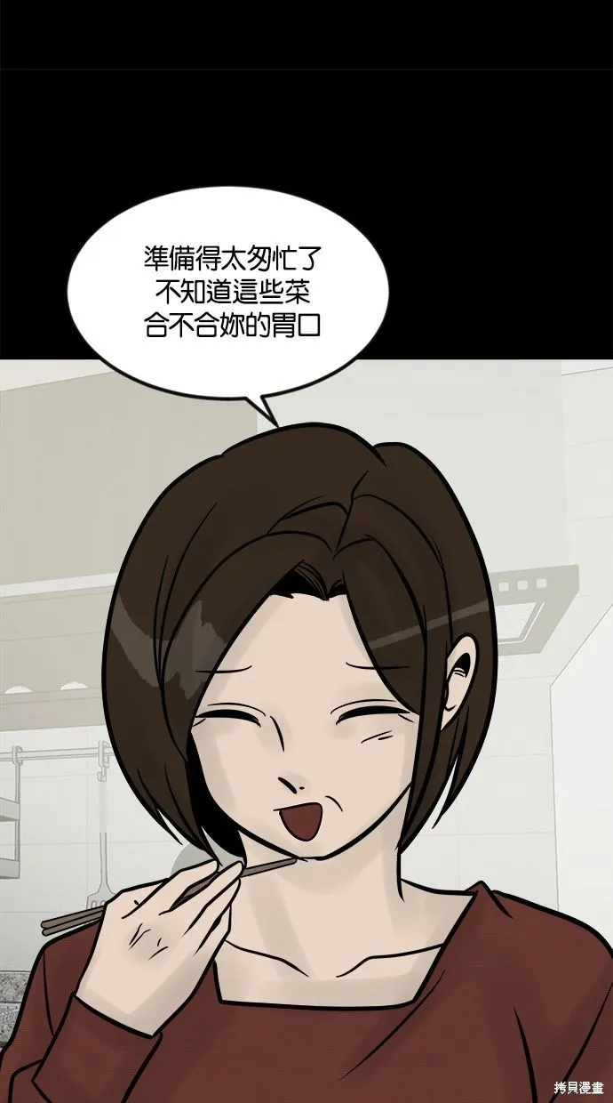唯一的孩子,第27话,第31张