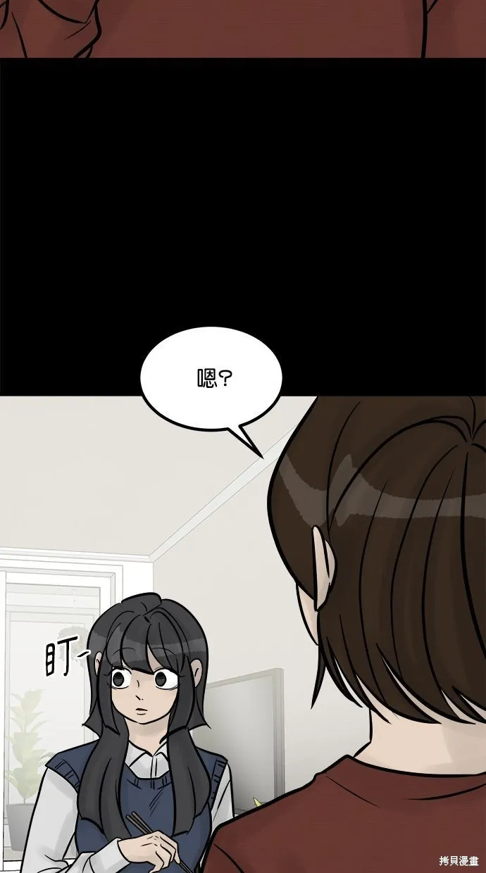 唯一的孩子,第27话,第32张