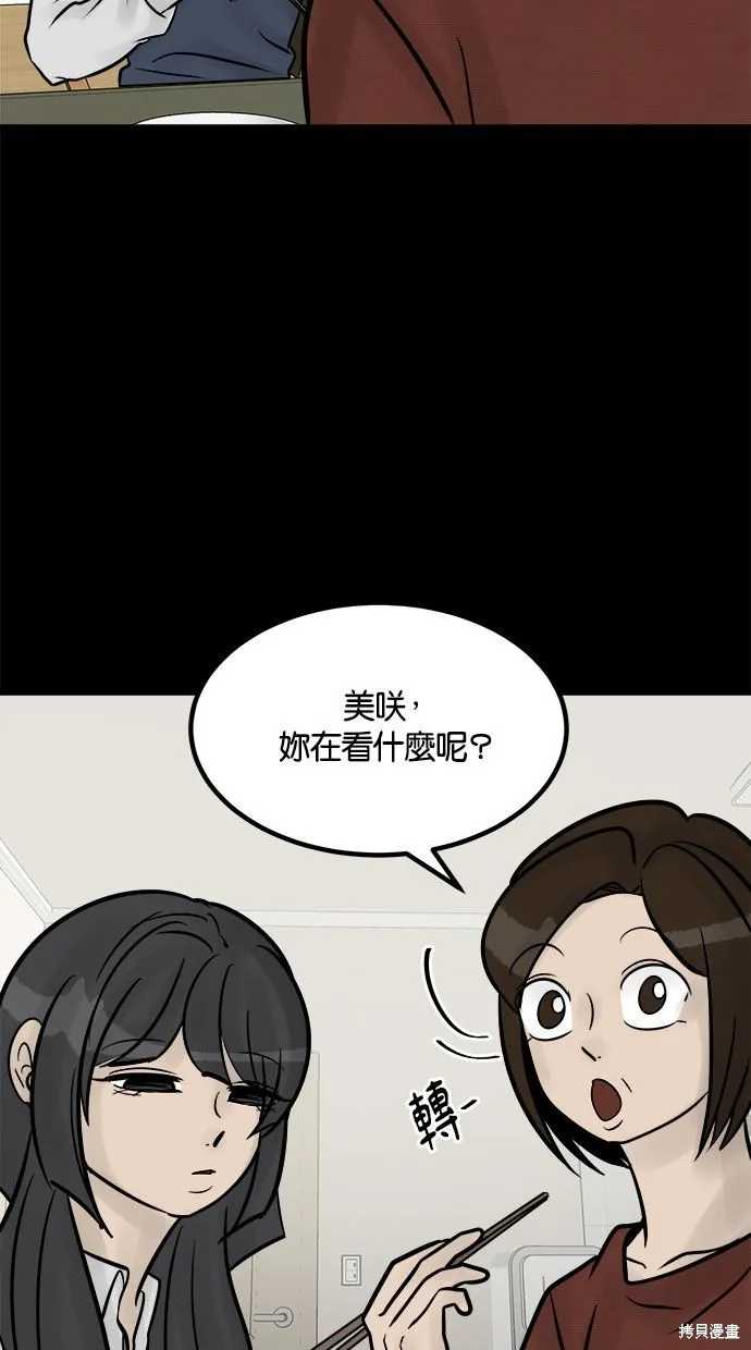 唯一的孩子,第27话,第33张