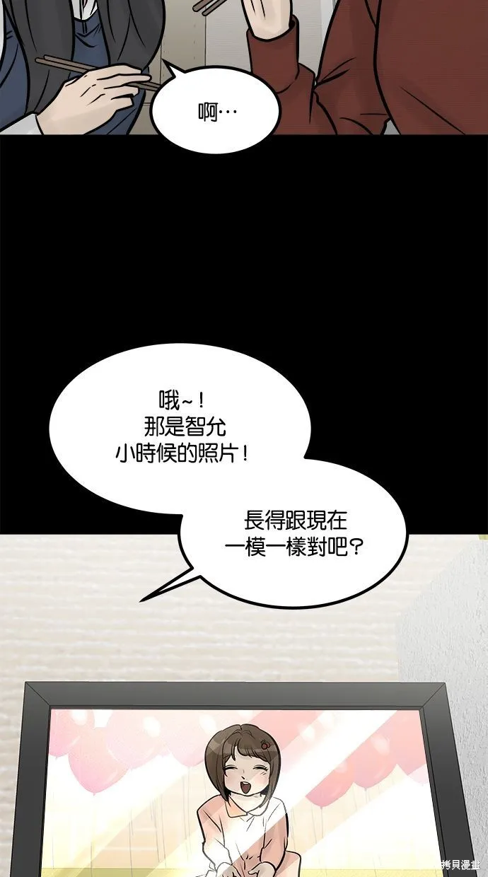 唯一的孩子,第27话,第34张