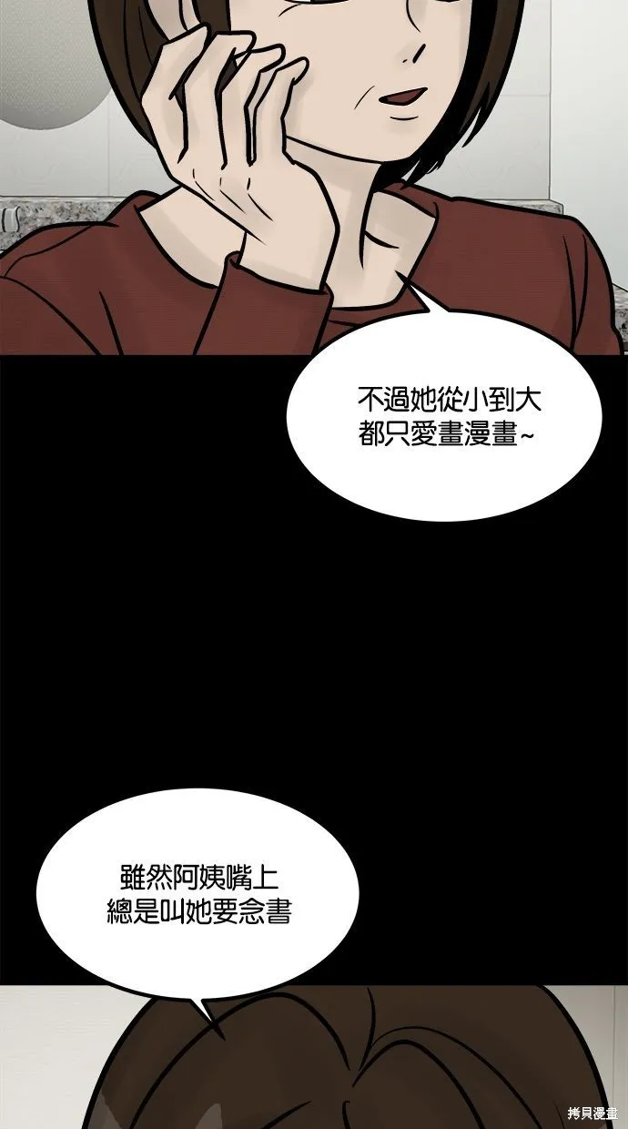唯一的孩子,第27话,第36张