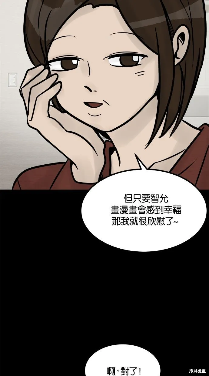 唯一的孩子,第27话,第37张