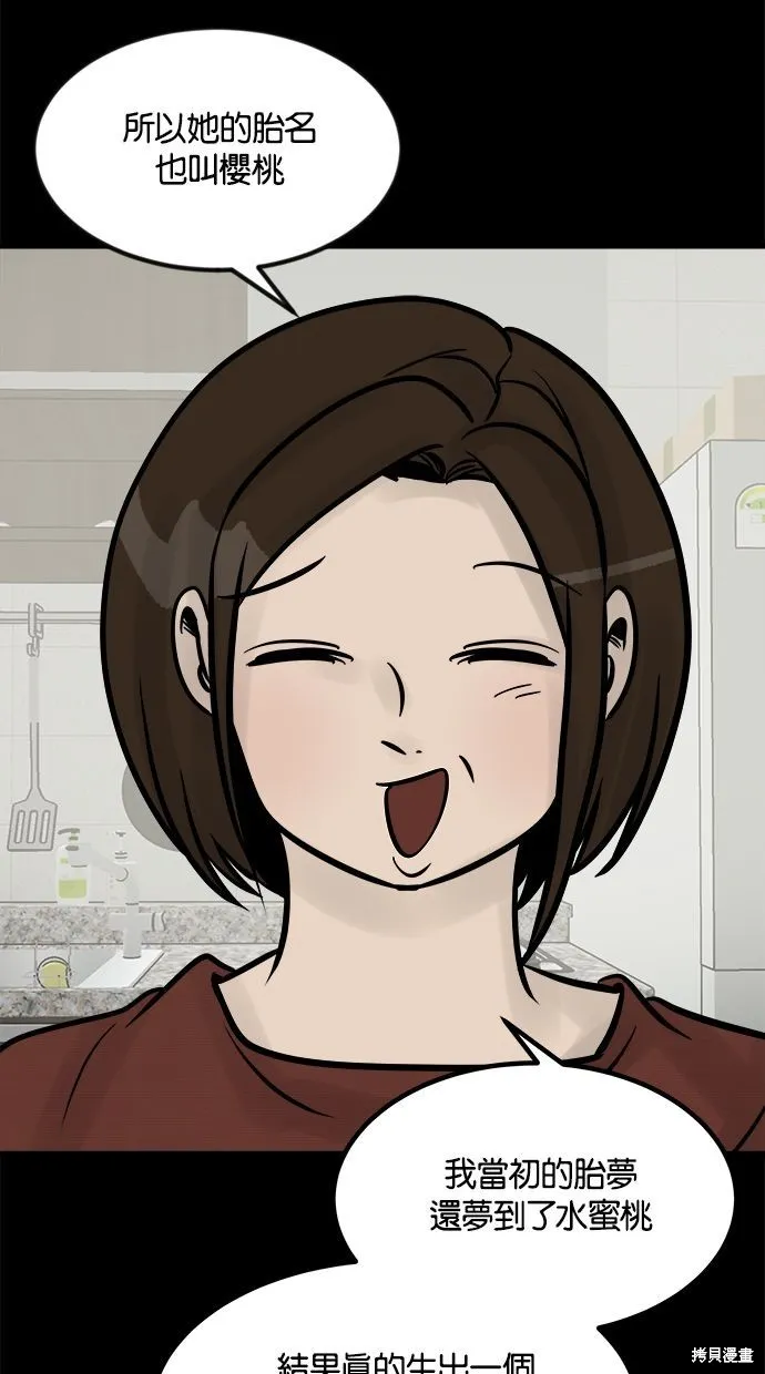 唯一的孩子,第27话,第39张