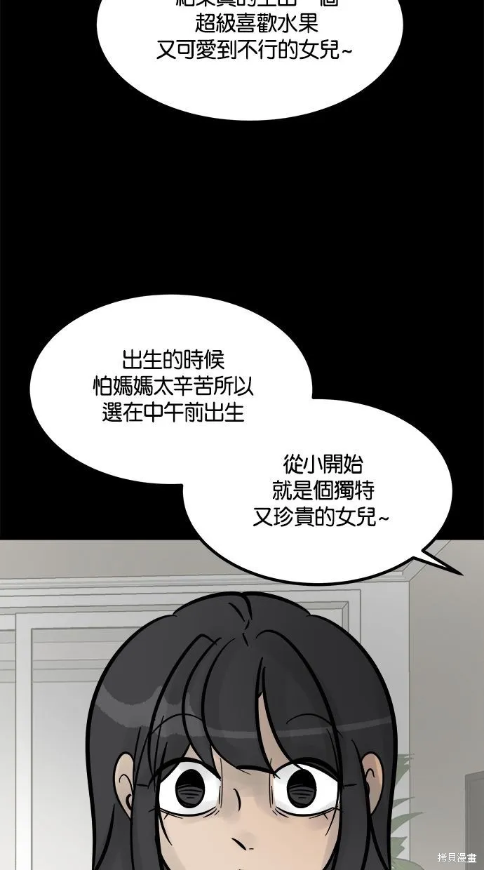 唯一的孩子,第27话,第40张